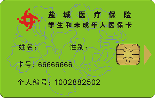 鹽城醫(yī)療保險(xiǎn)(學(xué)生和未成年人醫(yī)?？?