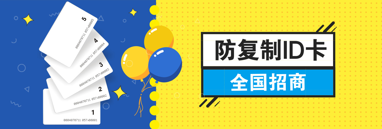 建和防復(fù)制ID卡，國(guó)內(nèi)真正連號(hào)ID卡生產(chǎn)銷(xiāo)售
