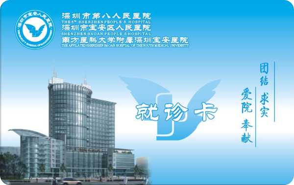 就診卡 就診卡